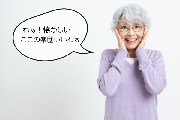 感動するおばあちゃん