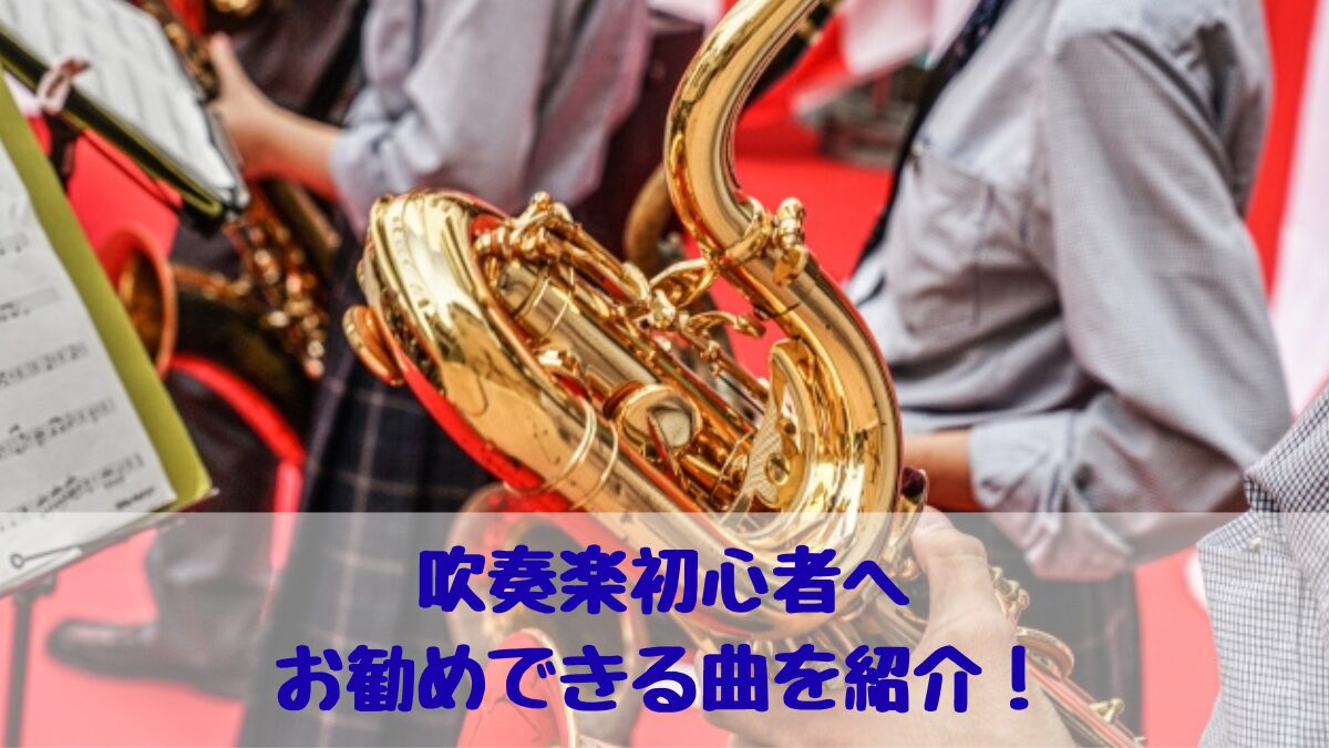 おすすめ曲アイキャッチ