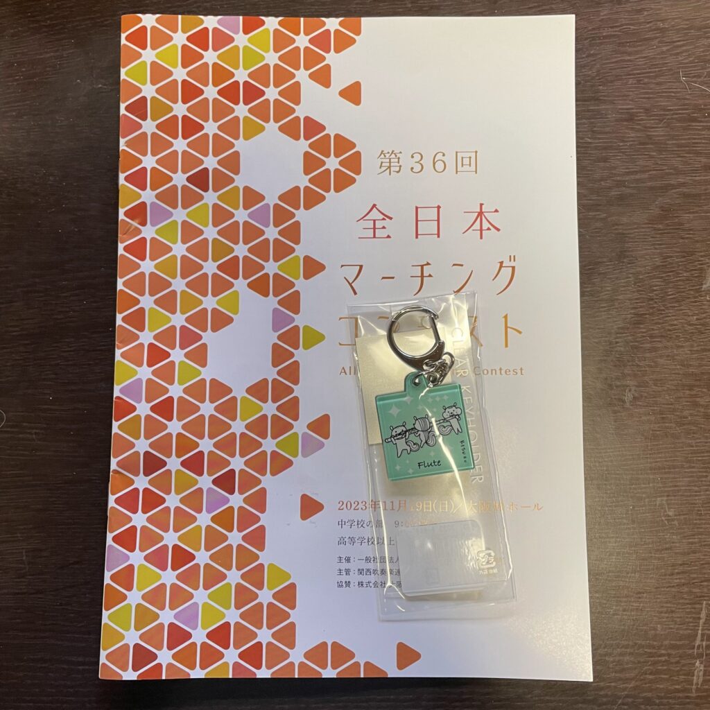 マーチングコンテストのパンフ