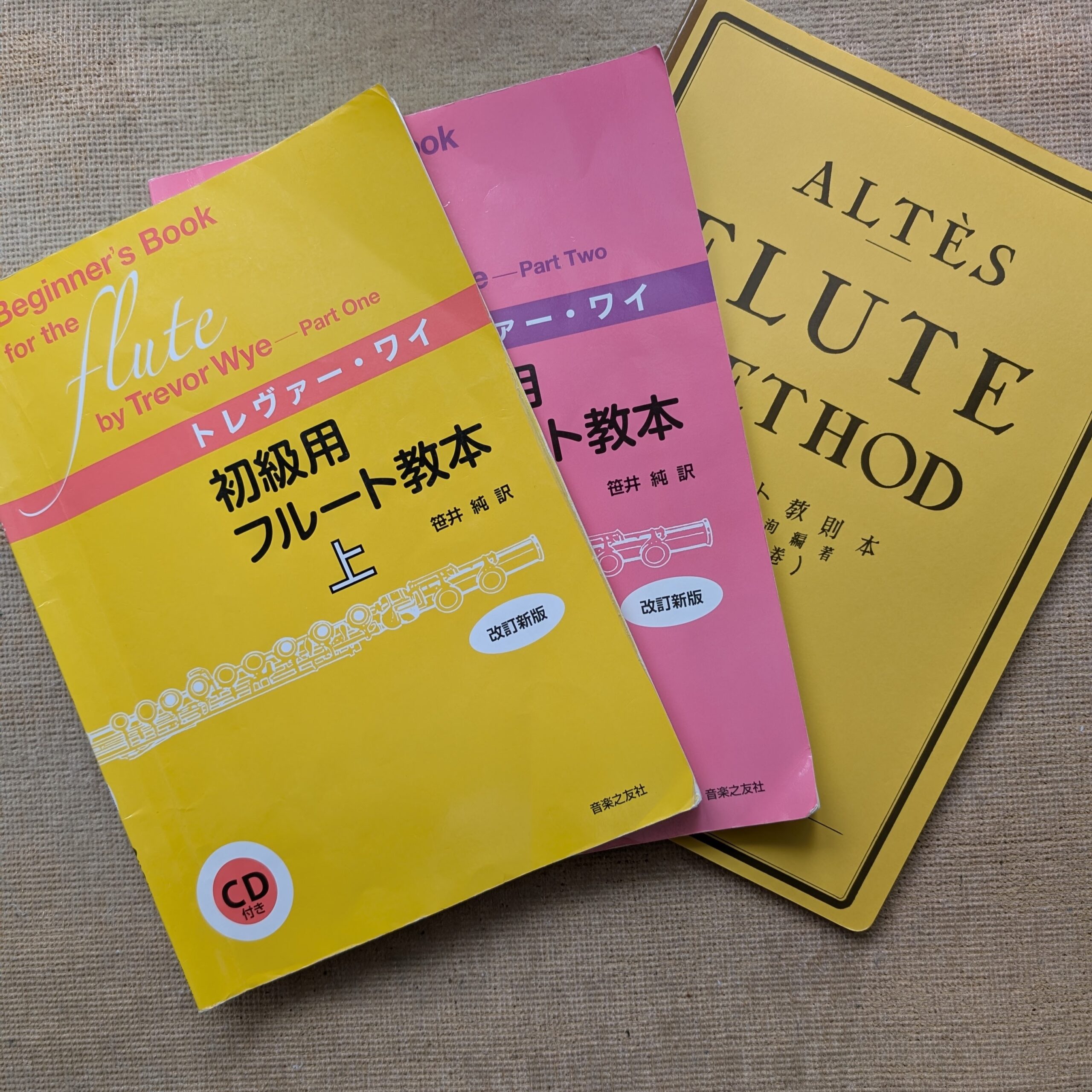 フルート教本