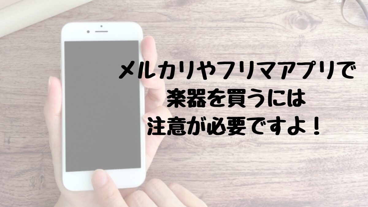 フリマアプリのアイキャッチ